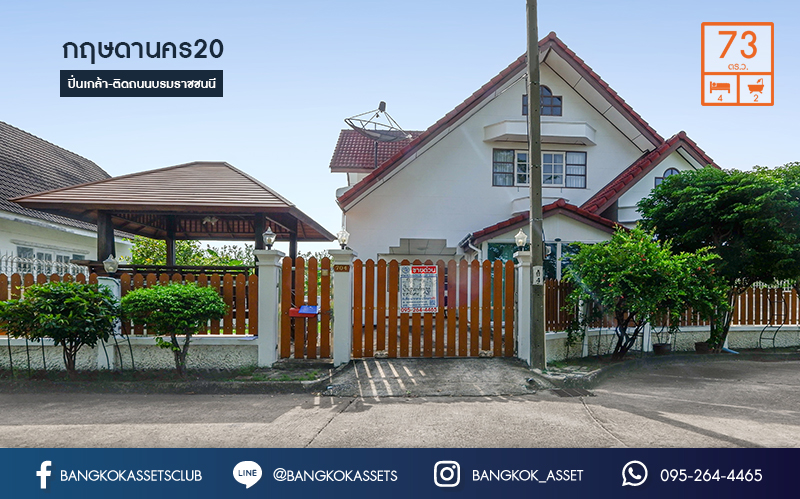 บ้านเดี่ยวมือสองนนทบุรี ห้องมุม! หน้าบ้านไม่ชนใคร! ม.กฤษดานคร20 ปิ่นเกล้า ติดถนนบรมราชชนนี บ้านเดี่ยวหลังใหญ่มีพื้นที่สนามหญ้า บนเนื้อที่ 73 ตร.ว. ฟังก์ชั่นครบ! กว้างขวางบนพื้นที่ใช้สอยกว่า 220 ตร.ม. บนทำเลเดินทางสะดวก เพียง 10 นาทีถึงเซ็นทรัลปิ่นเกล้า